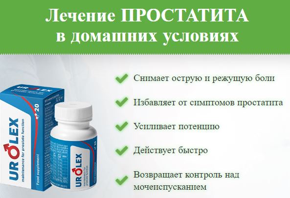 Простата лечение в Новосибирске